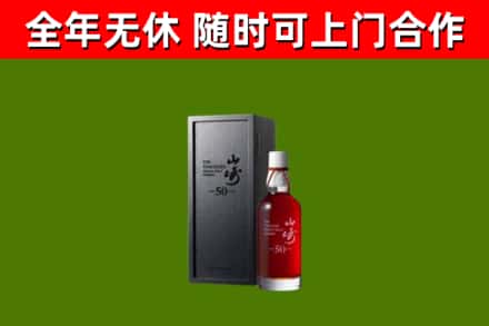 淄川回收山崎洋酒